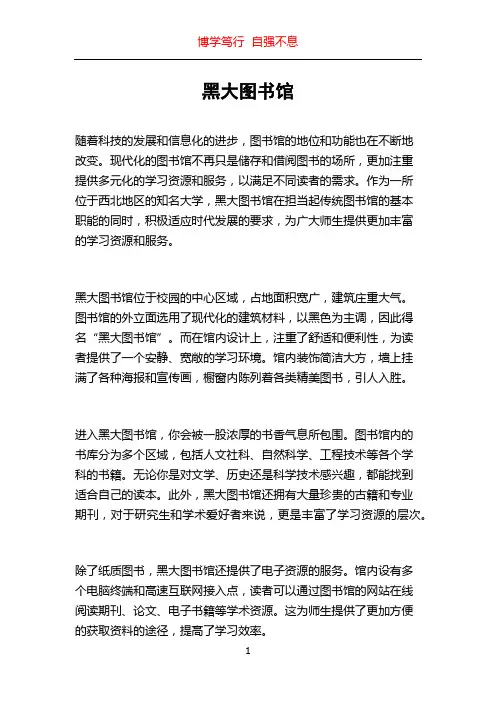 黑大图书馆