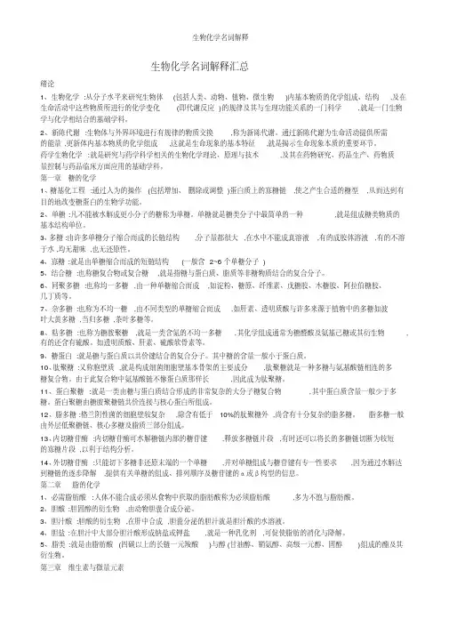 生物化学名词解释