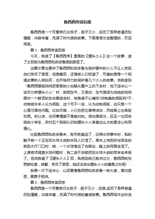 鲁西西传读后感