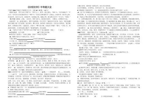 《孙权劝学》中考试题(整理版)