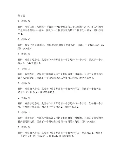 智力测试题20题答案(3篇)