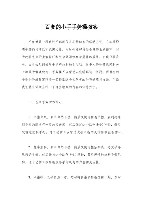 百变的小手手势操教案