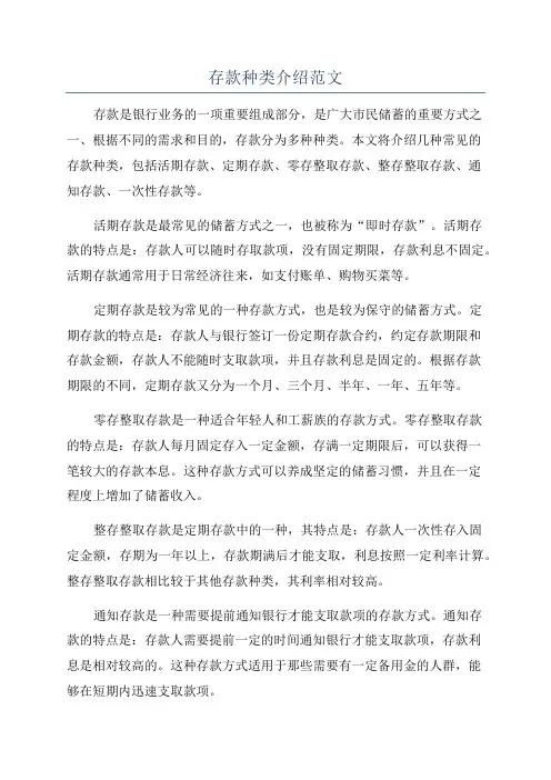 存款种类介绍范文