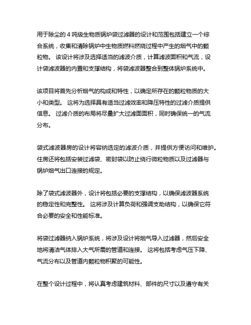 4吨生物质锅炉布袋除尘器设计内容与范围