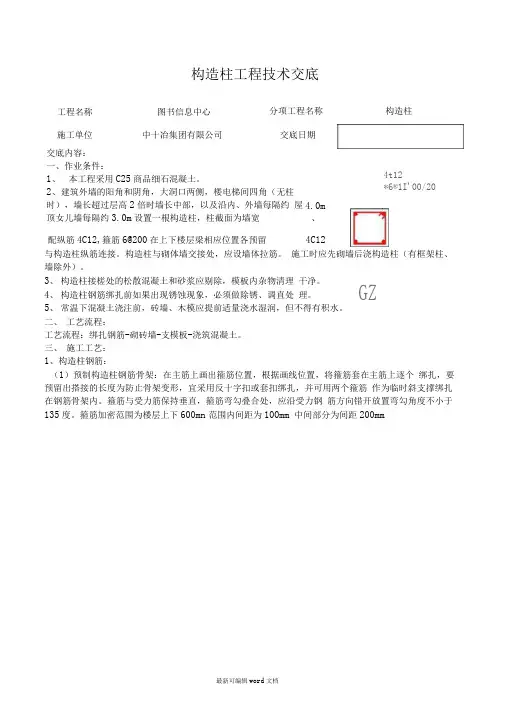 构造柱技术交底