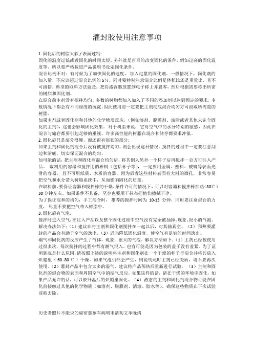 灌封胶注意事项