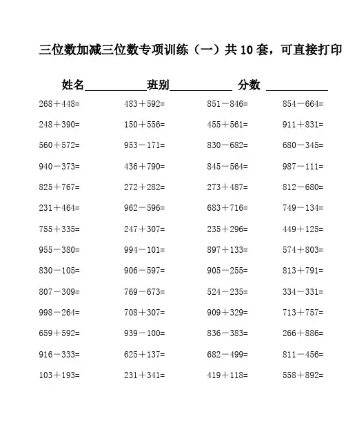 三位数加三位数的加法(含连续进位的)计算题500道 (36)