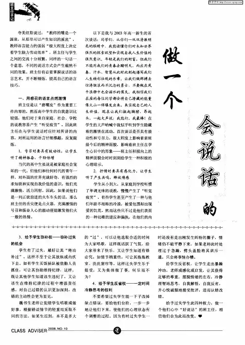 做一个会说话的班主任