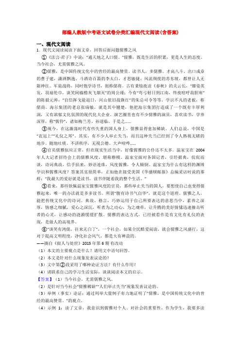 部编人教版中考语文试卷分类汇编现代文阅读(含答案)