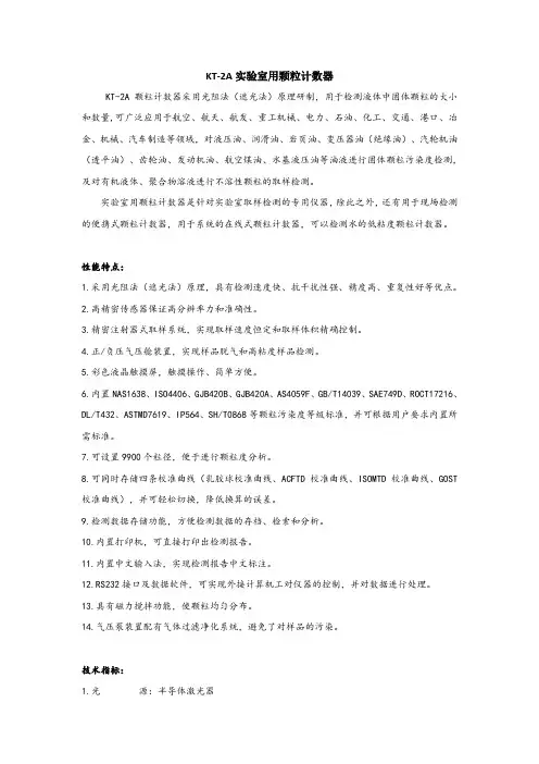 KT-2A颗粒计数器介绍