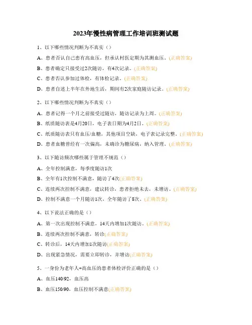 2023年慢性病管理工作培训班测试题