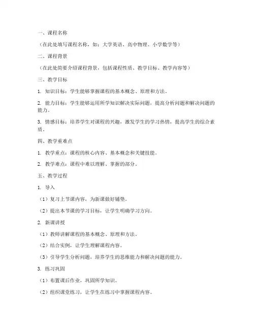 汇报展示课程教案设计模板