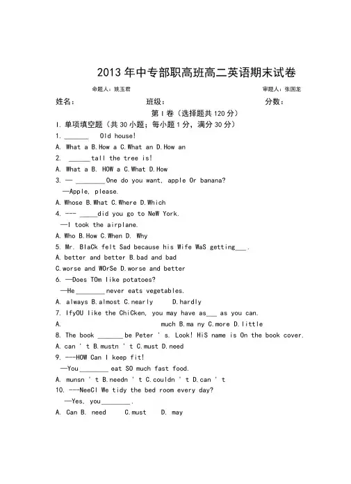 中专部职高班高二英语期末试卷