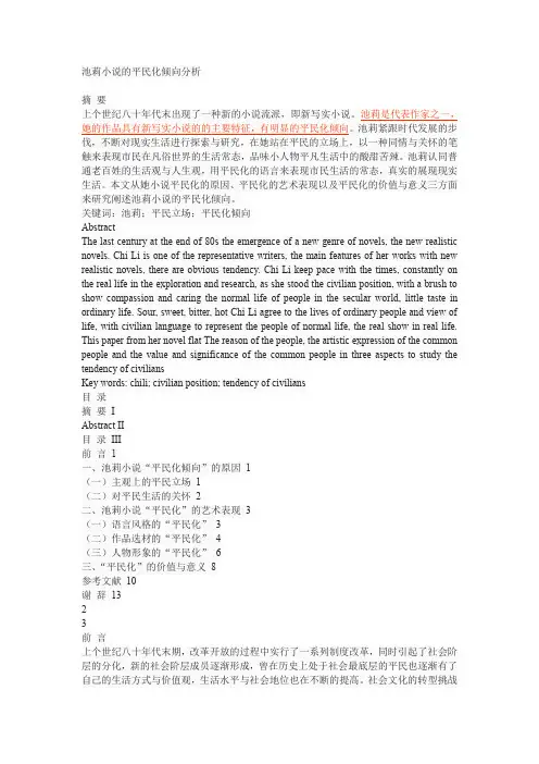 池莉小说的平民化倾向分析