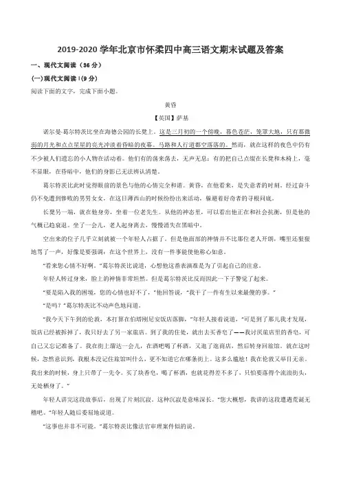 2019-2020学年北京市怀柔四中高三语文期末试题及答案