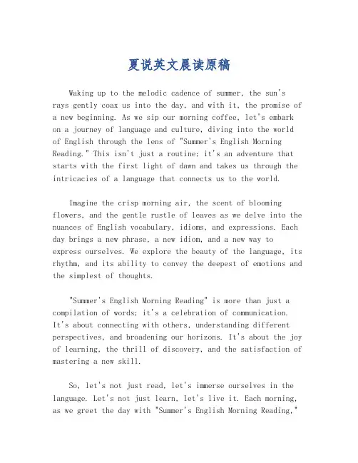 夏说英文晨读原稿