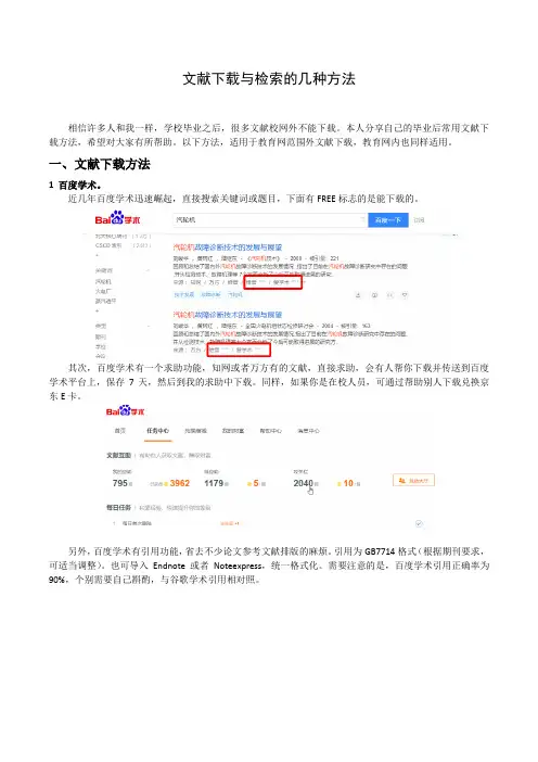 文献下载与检索的几种方法