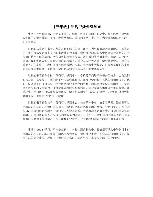 【三年级】生活中处处有学问