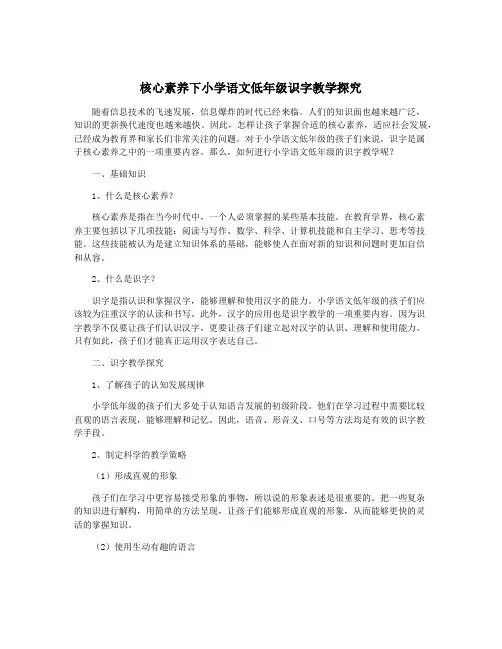 核心素养下小学语文低年级识字教学探究