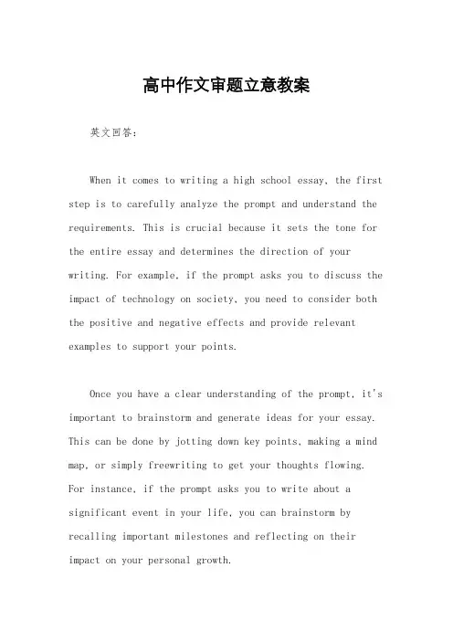高中作文审题立意教案