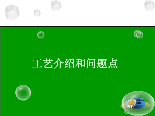 工艺资料