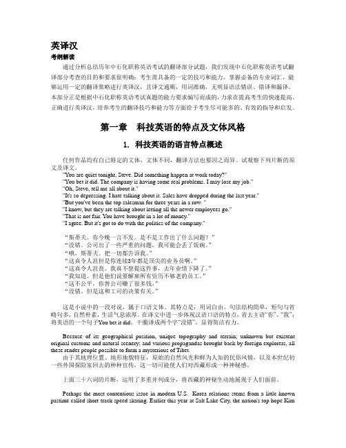英译汉----中石化