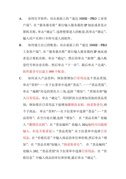 速达软件操作手册