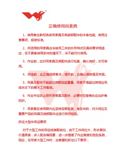 吊带使用标准及规范