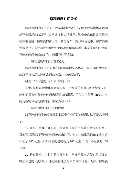 路程速度时间公式