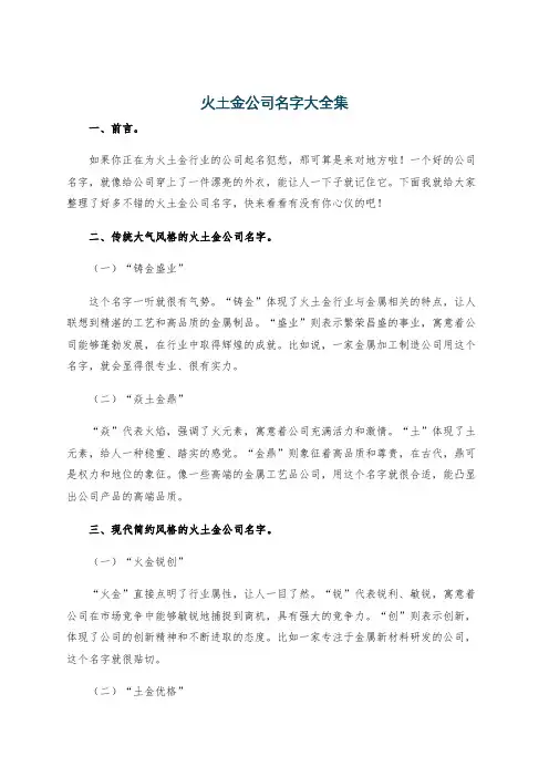 火土金公司名字大全集