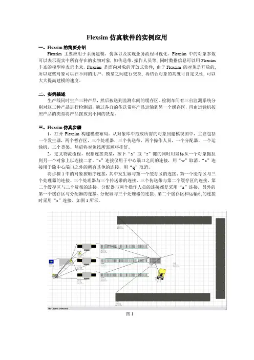 物流系统仿真小论文