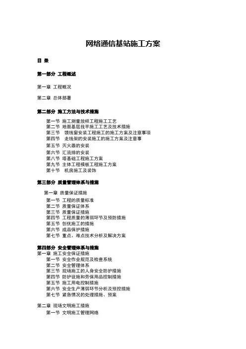 网络通信基站施工方案-超全面