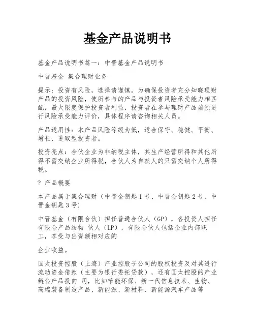 基金产品说明书