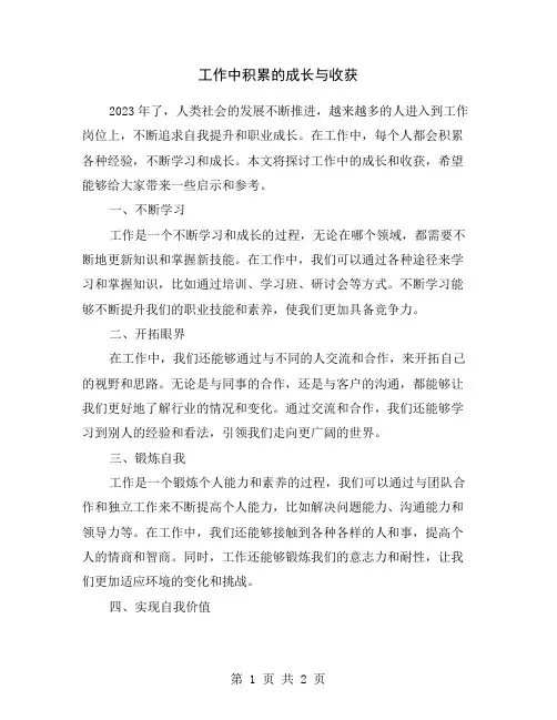 工作中积累的成长与收获