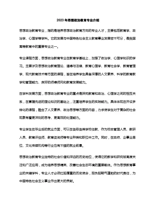 2023年思想政治教育专业介绍