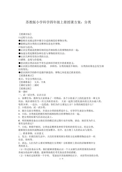 苏教版小学科学四年级上册教学设计:分类