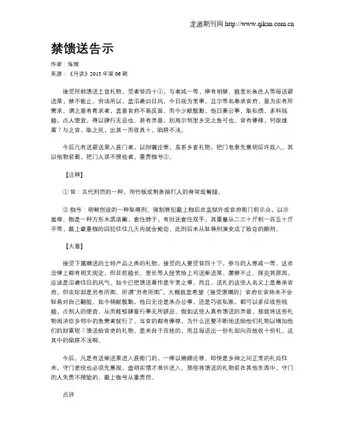禁馈送告示