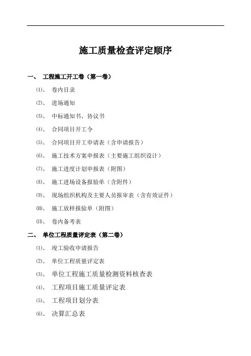 水利工程资料整理(目录整理)