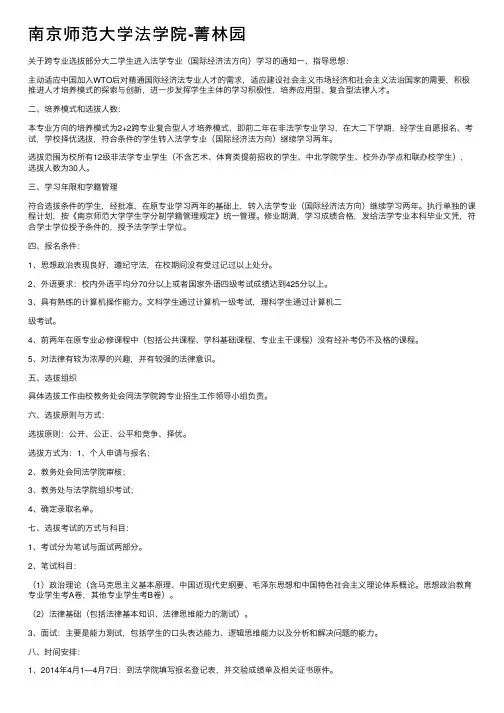 南京师范大学法学院-菁林园