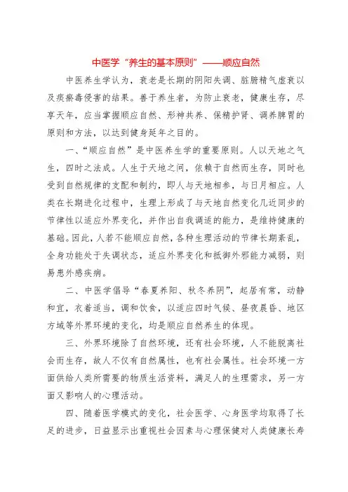 中医学“养生的基本原则”——顺应自然