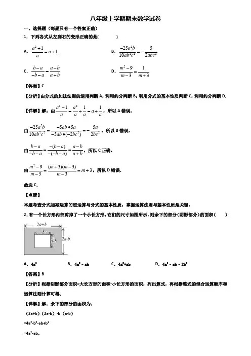 ┃精选3套试卷┃2020届上海市普陀区八年级上学期期末学业水平测试数学试题
