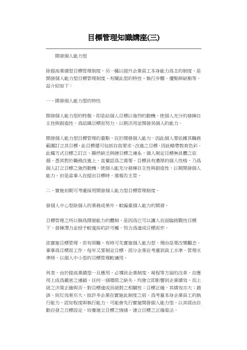 目标管理知识讲座(3)