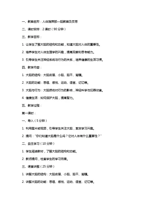 人体指挥部—脑教案及反思
