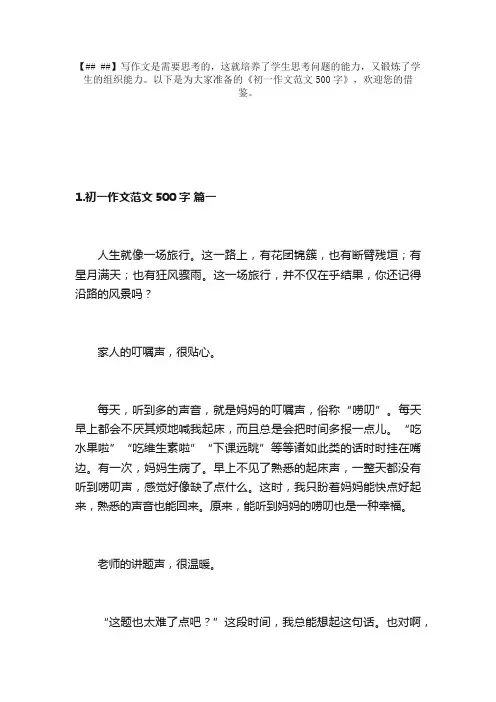 初一作文范文500字（精选20篇）
