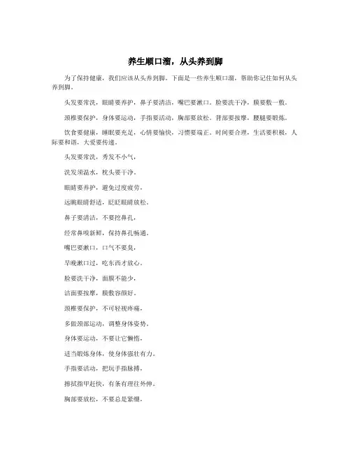 养生顺口溜,从头养到脚
