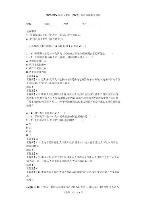 2023-2024学年高中地理人教版(2019)必修2第一章 人口单元测试(含答案解析)