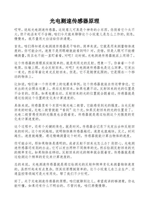 光电测速传感器原理