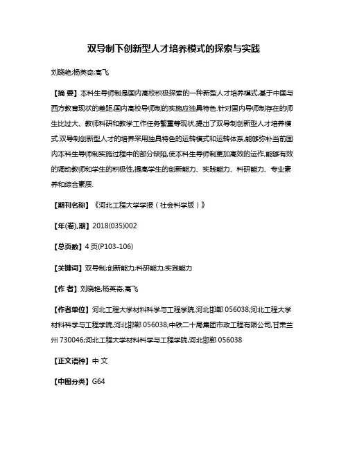 双导制下创新型人才培养模式的探索与实践
