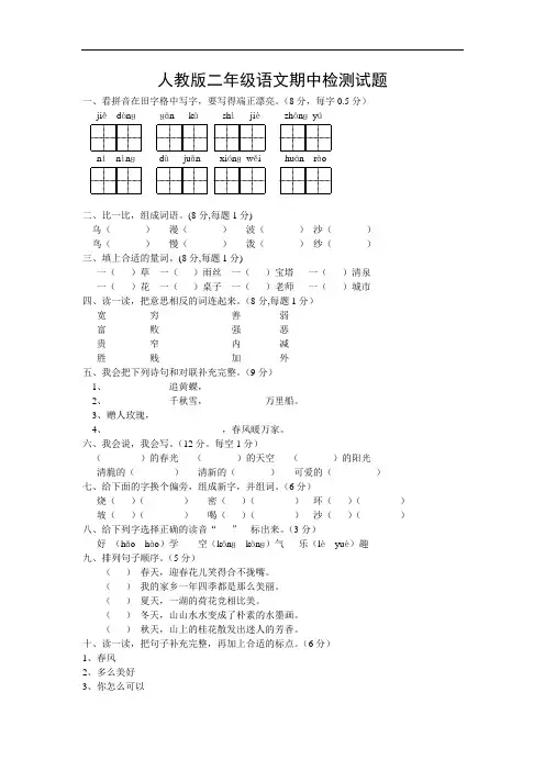人教版小学二年级语文上册期中测试题 