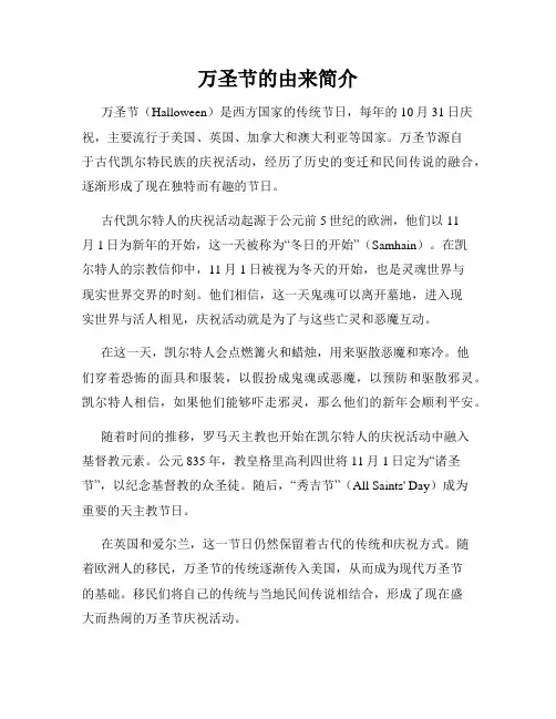 万圣节的由来简介
